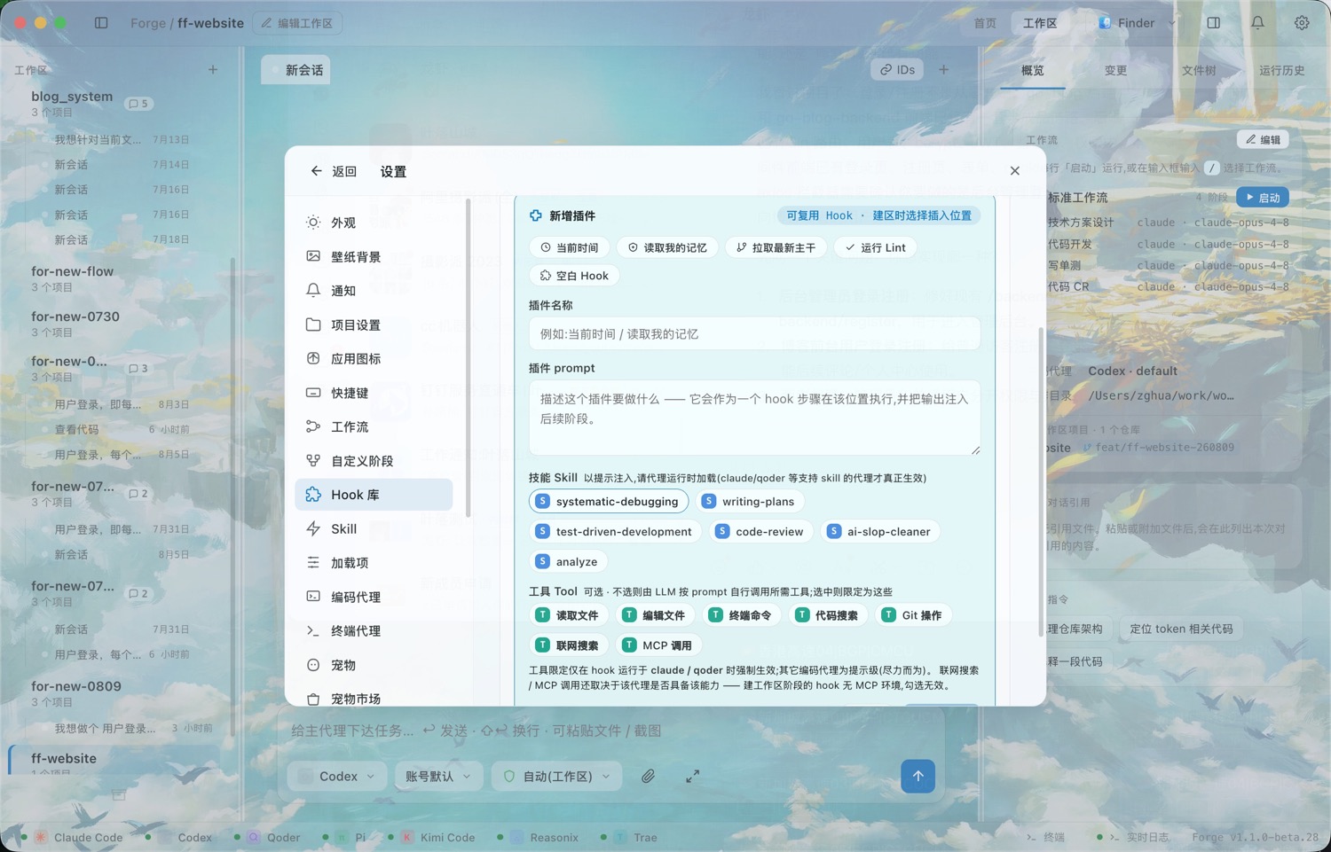 Hook 库设置：可配置 prompt、Skill 和工具权限