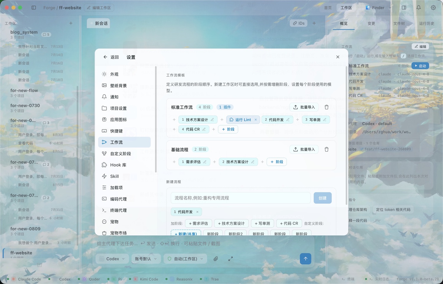 工作流配置面板：五个阶段各自指定代理与模型，代码开发按项目扇出到多个仓库
