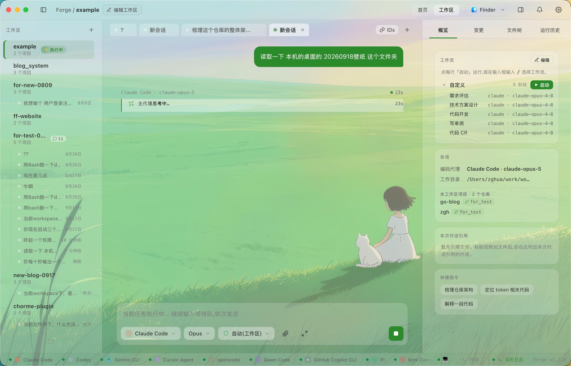 Mac 上的 myFlowForge：example 工作区里一个正在运行的 Claude Code 会话