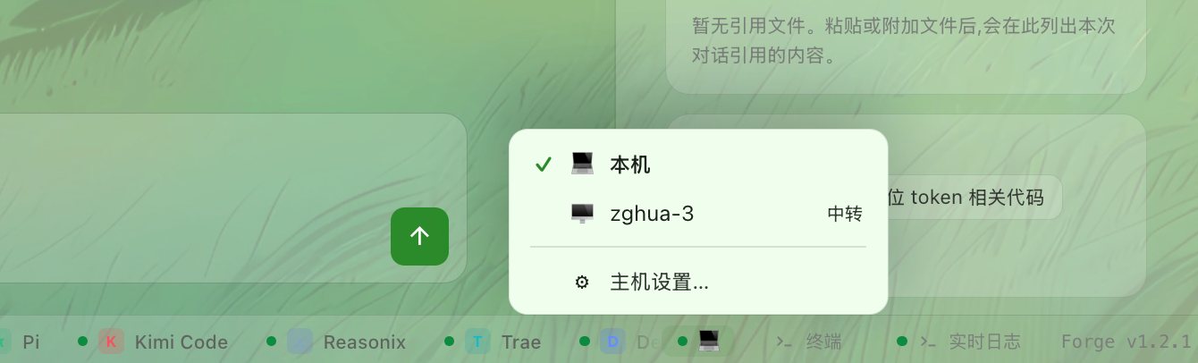 状态栏主机菜单：本机、一台经中转连接的远程主机、主机设置