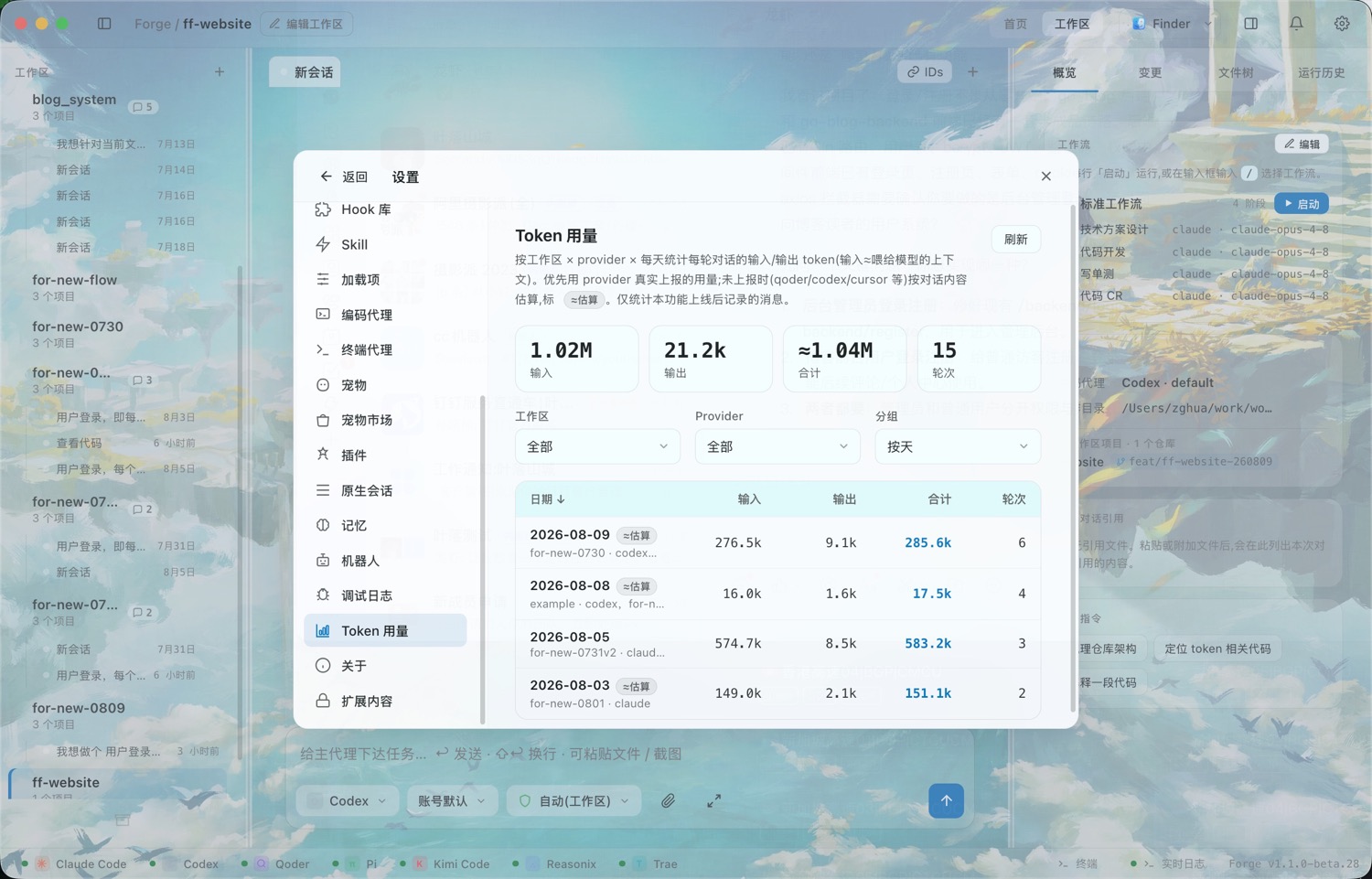 Token 用量统计界面