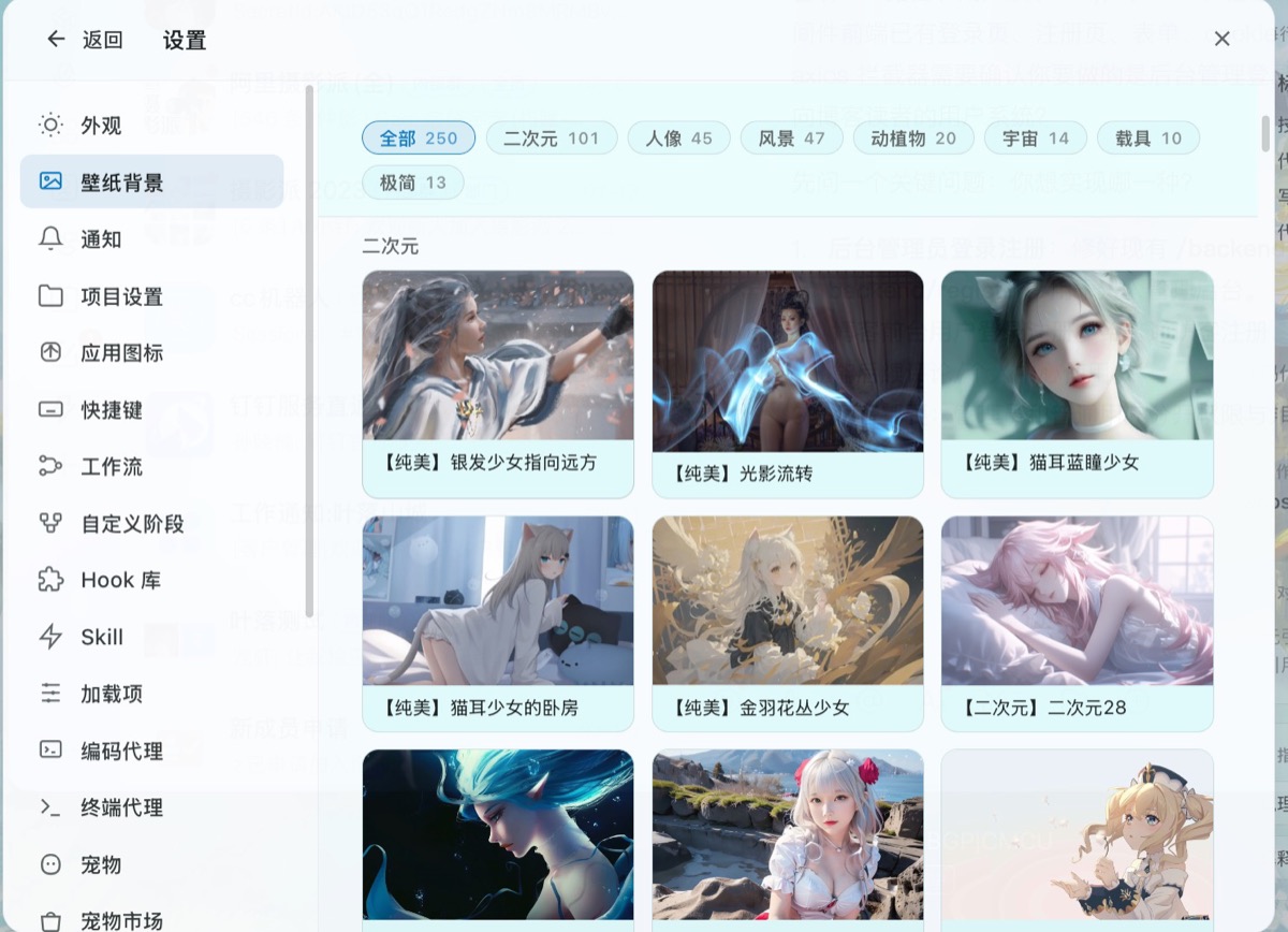 设置面板中的壁纸画廊，包含多分类壁纸