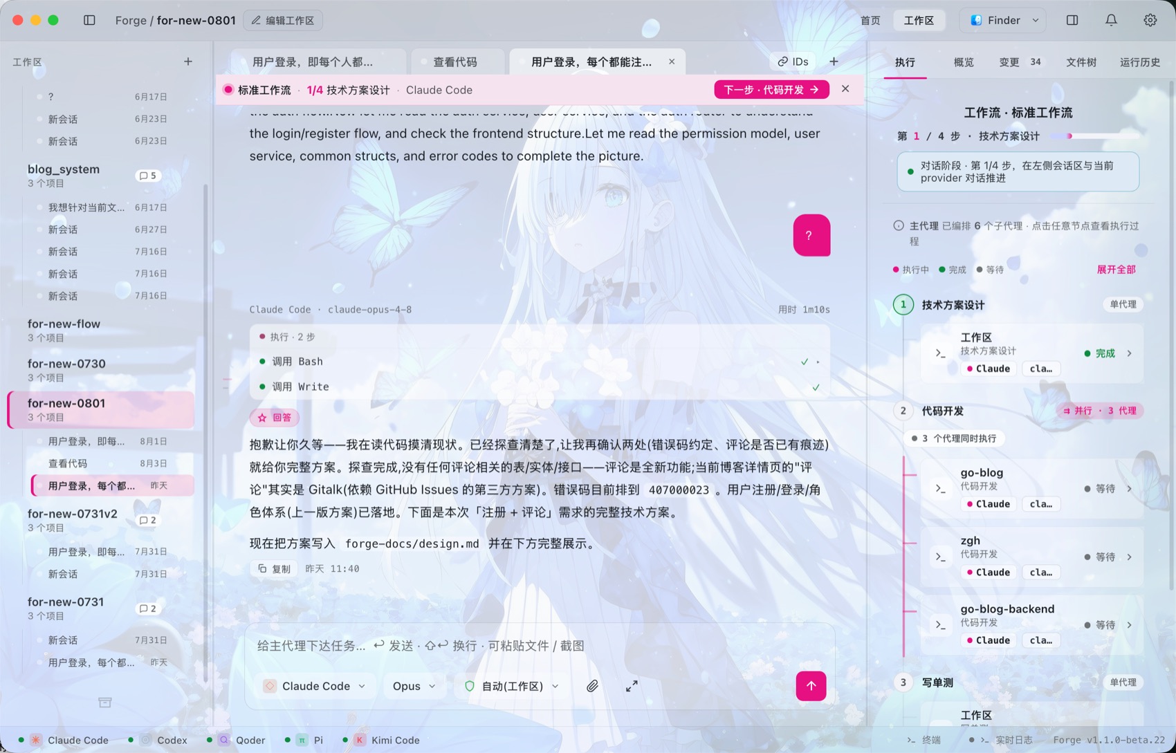 执行面板：工作流阶段实时推进，多代理并行执行，每条泳道状态实时刷新